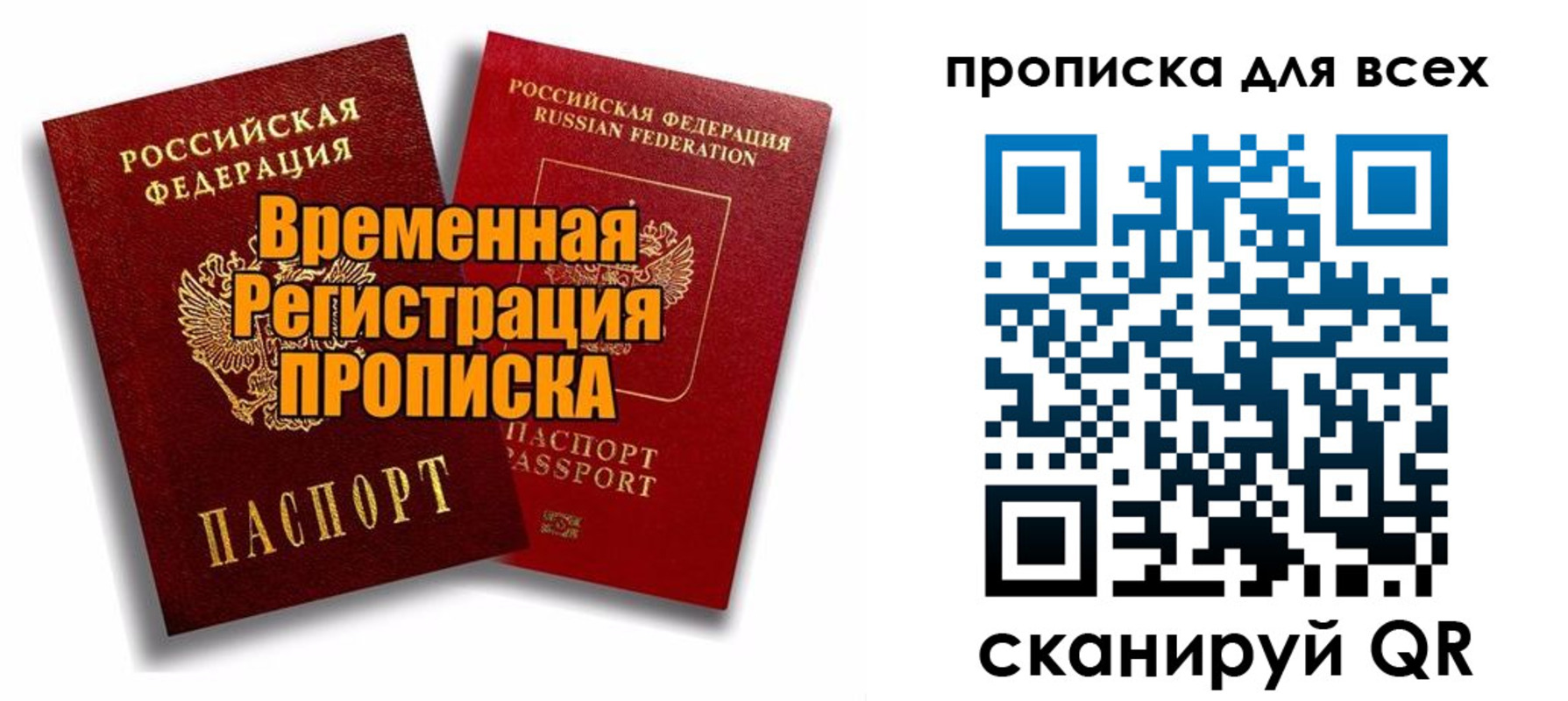 временная регистрация адрес в Вольске