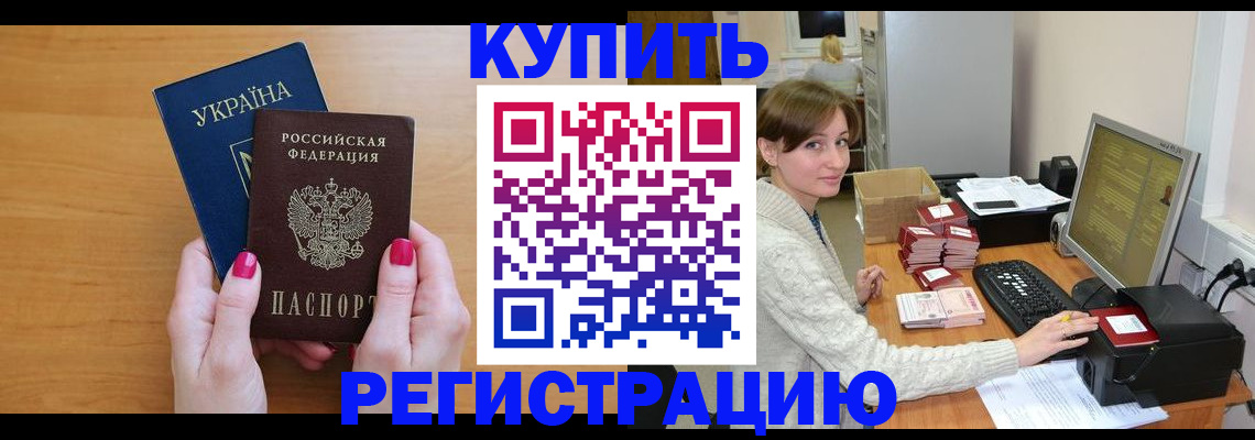 прописка законно в Вольске