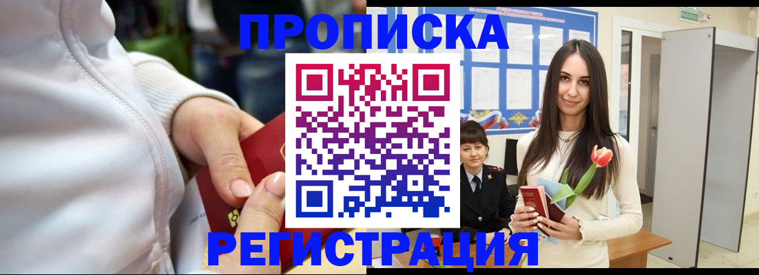 прописка ребенка в Вольске